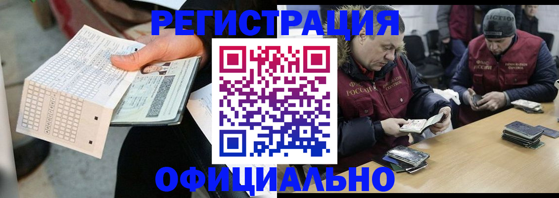 временная регистрация недорого в Кодинске