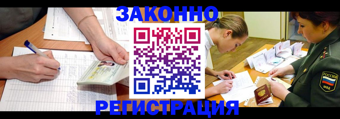 прописка для военкомата в Кодинске