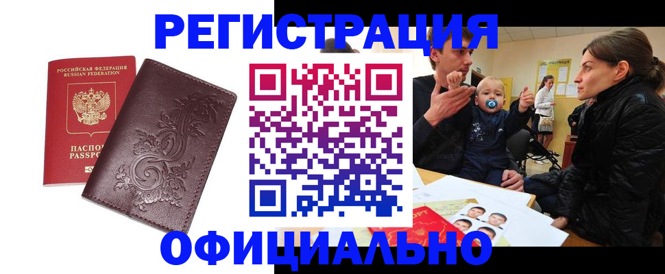 прописка 2025 в Кодинске