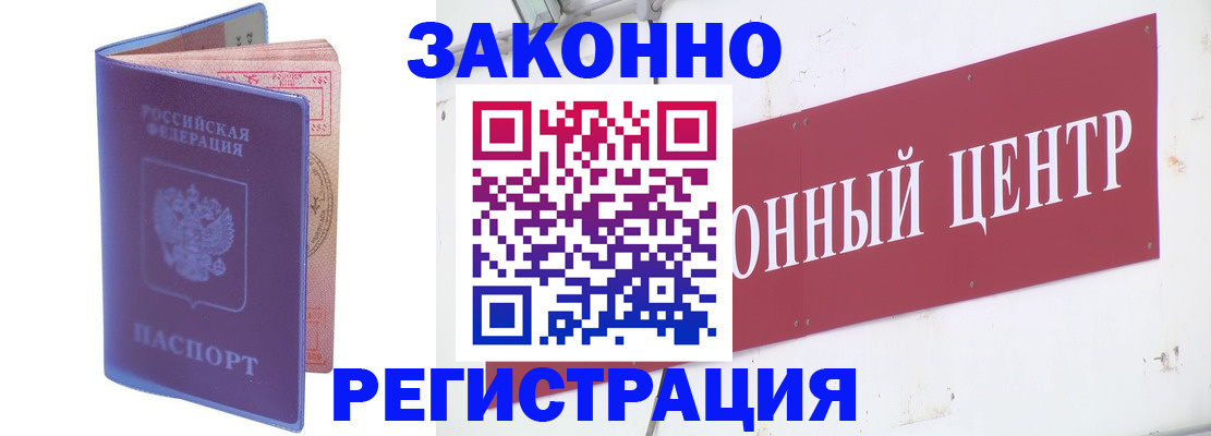 прописка иностранных граждан в Кодинске