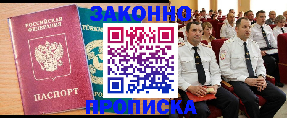 временная регистрация для всех в Кодинске